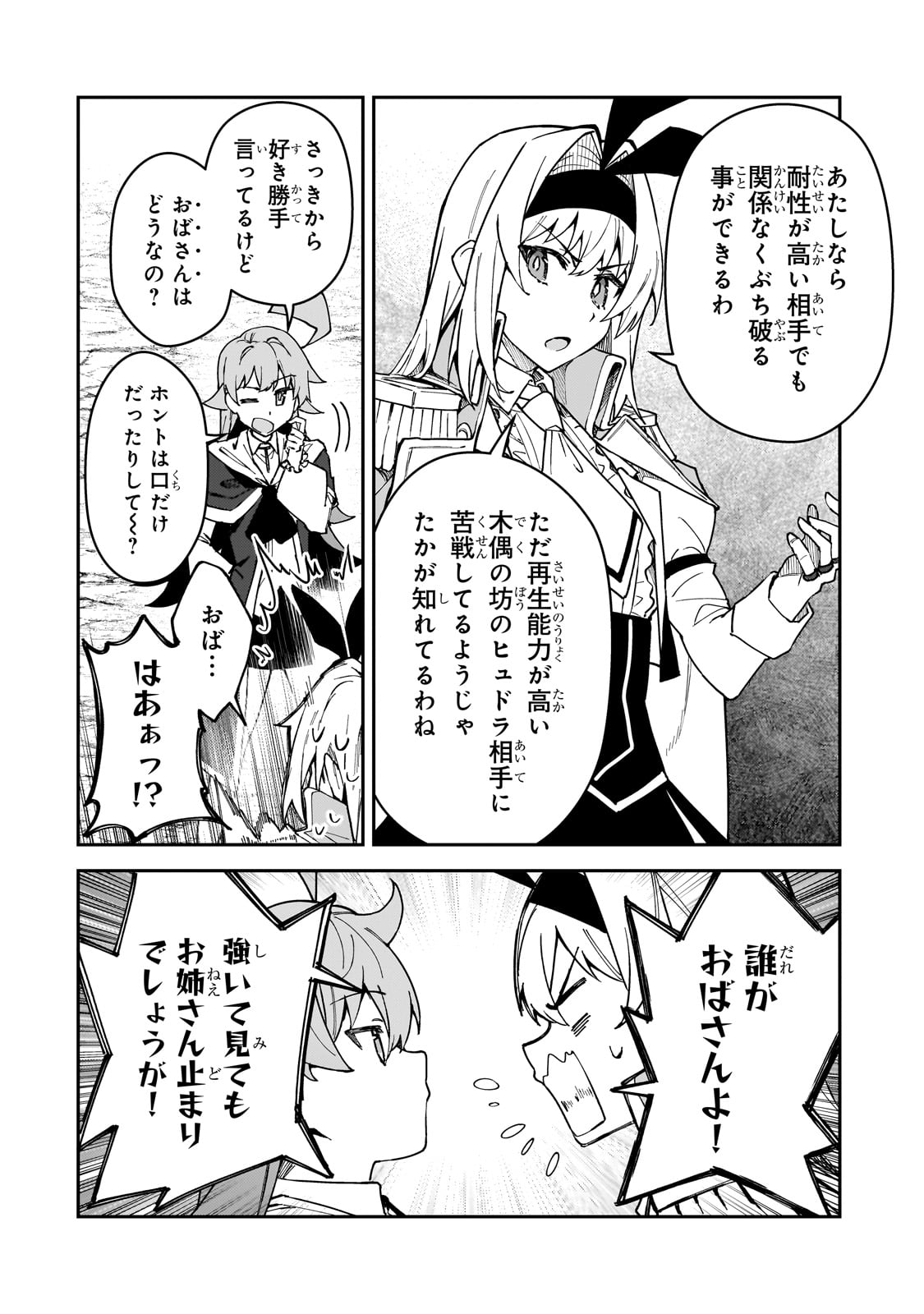 S Rank Boukensha de aru Ore no Musume-tachi wa Juudo no Father Con deshita - Chapter 47 - Page 6